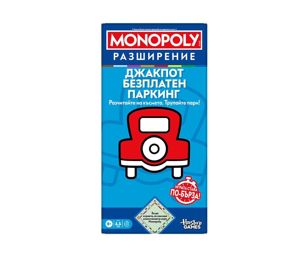 Монополи - Безплатно паркиране