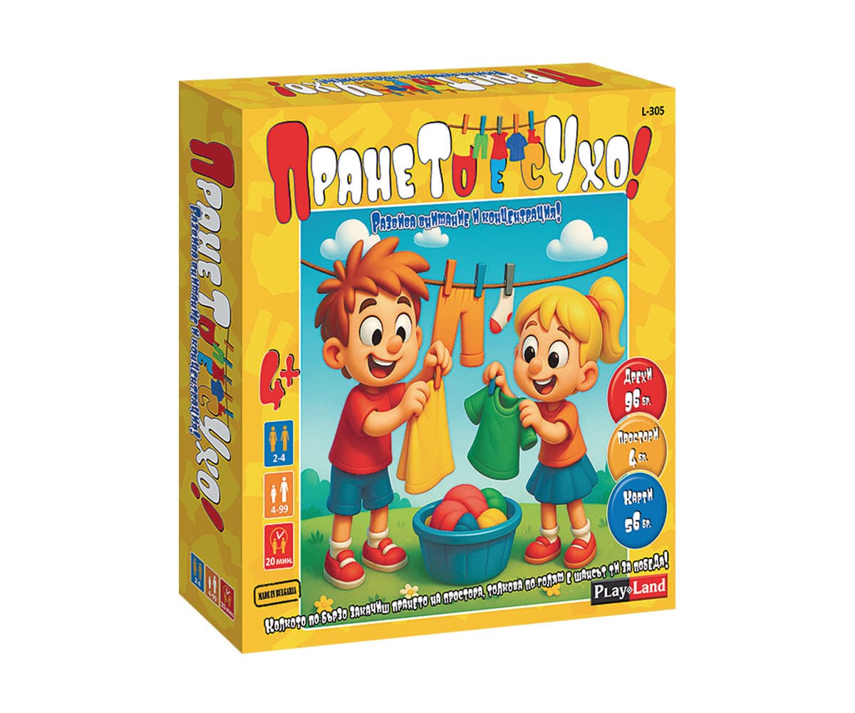 Настолна игра PlayLand - Прането е сухо!