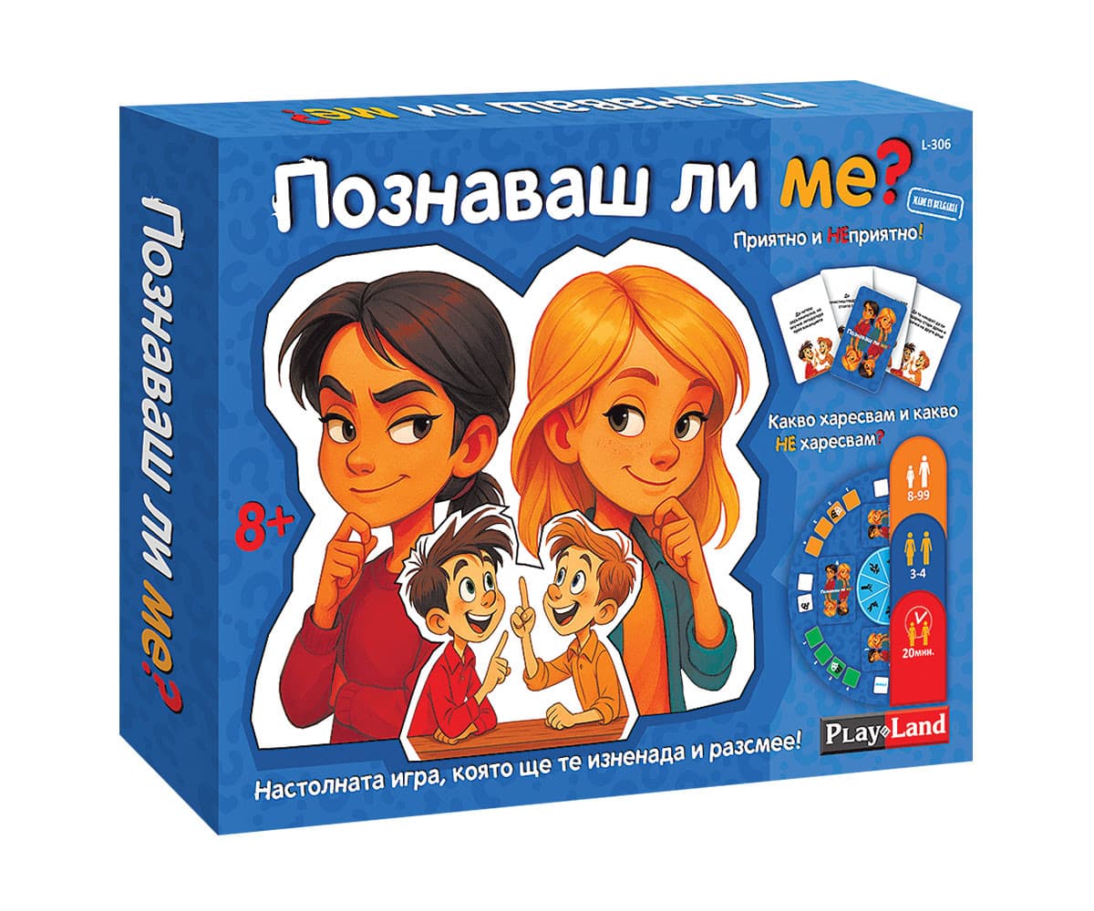 Настолна игра PlayLand - Познаваш ли ме?