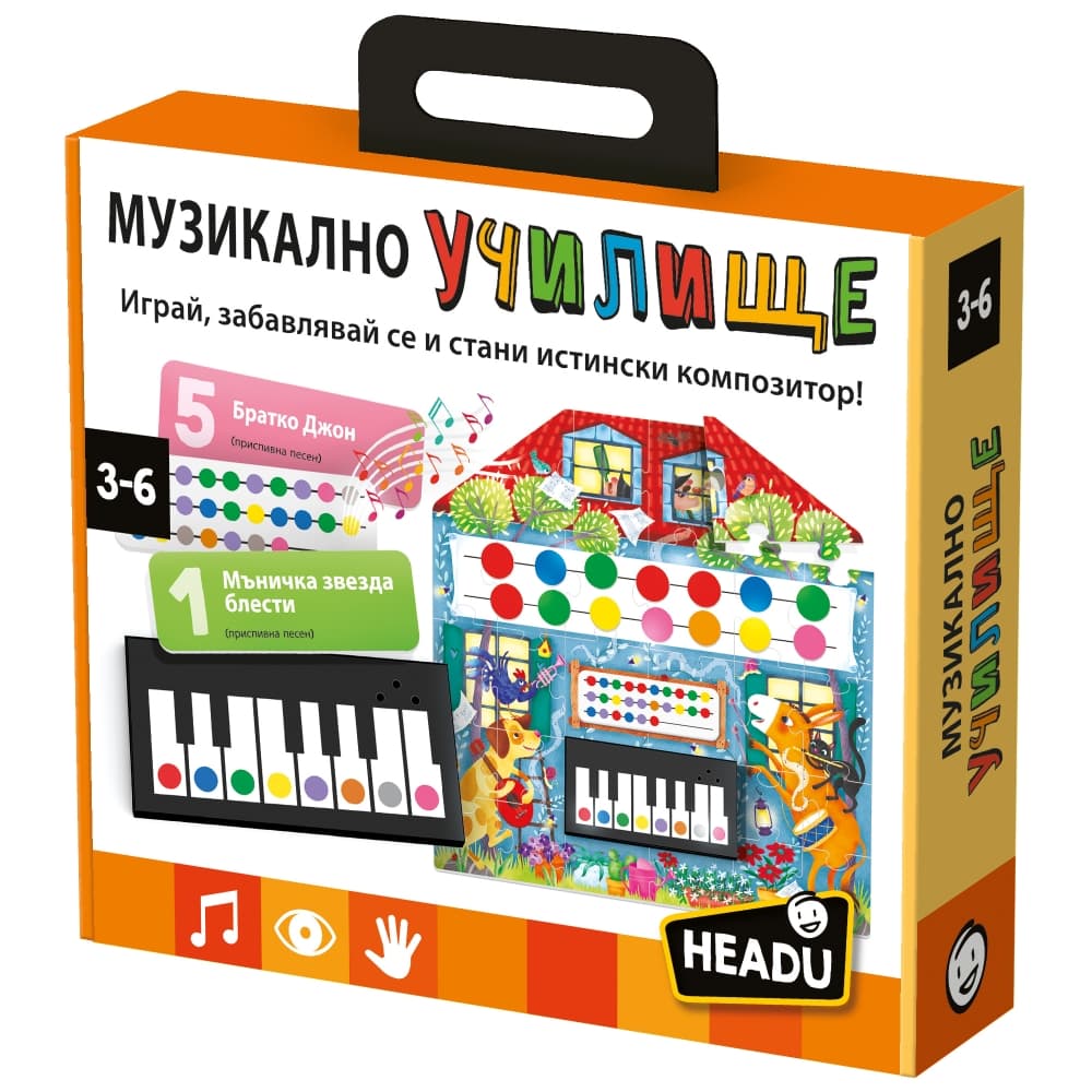 Образователна игра, Headu, Музикално училище