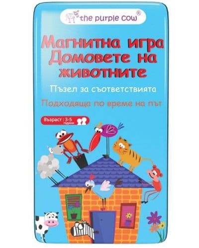 Игра за път - Домовете на животните