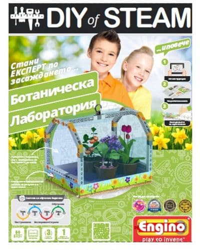 Енджино - Направи си сам: ботаническа лаборатория