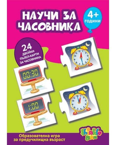 Образователна игра - научи за часовника