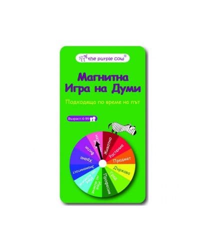 Игра за път - Магнитна игра на думи