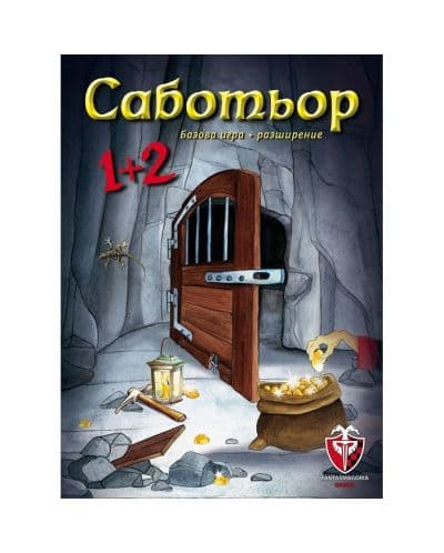 Настолна игра Саботьор 1 и 2 - Парти