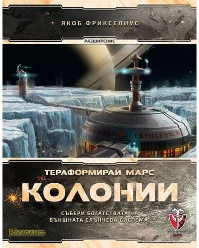 Разширение за настолна игра Тераформирай Марс: Колонии