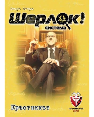 Настолна игра Шерлок!: Кръстникът - Кооперативна