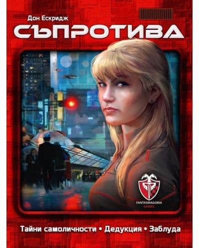 Настолна игра Съпротива - парти