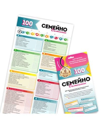 Игра Семейно състезание с над 100 предизвикателства