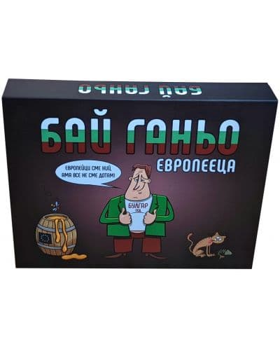 Настолна игра Бай Ганьо Европееца - Семейна