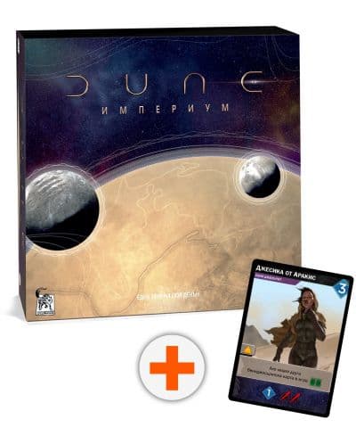 Настолна игра Dune: Империум - Стратегическа (българско издание)
